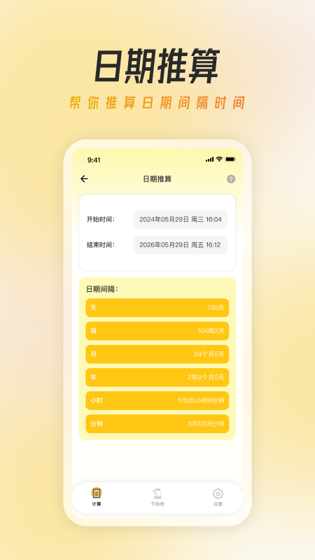 万能节拍器大师 截图5