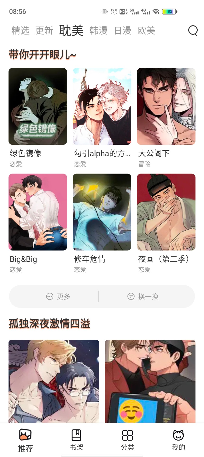 喵上星漫画 截图4