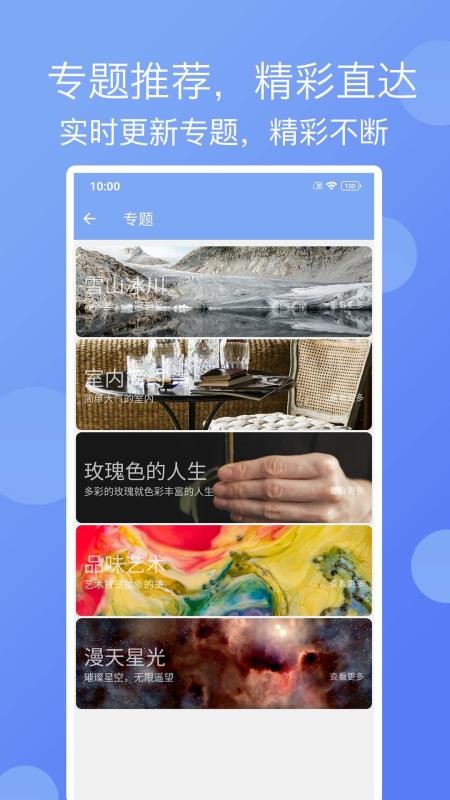 精彩壁纸app v1.5.3 截图1