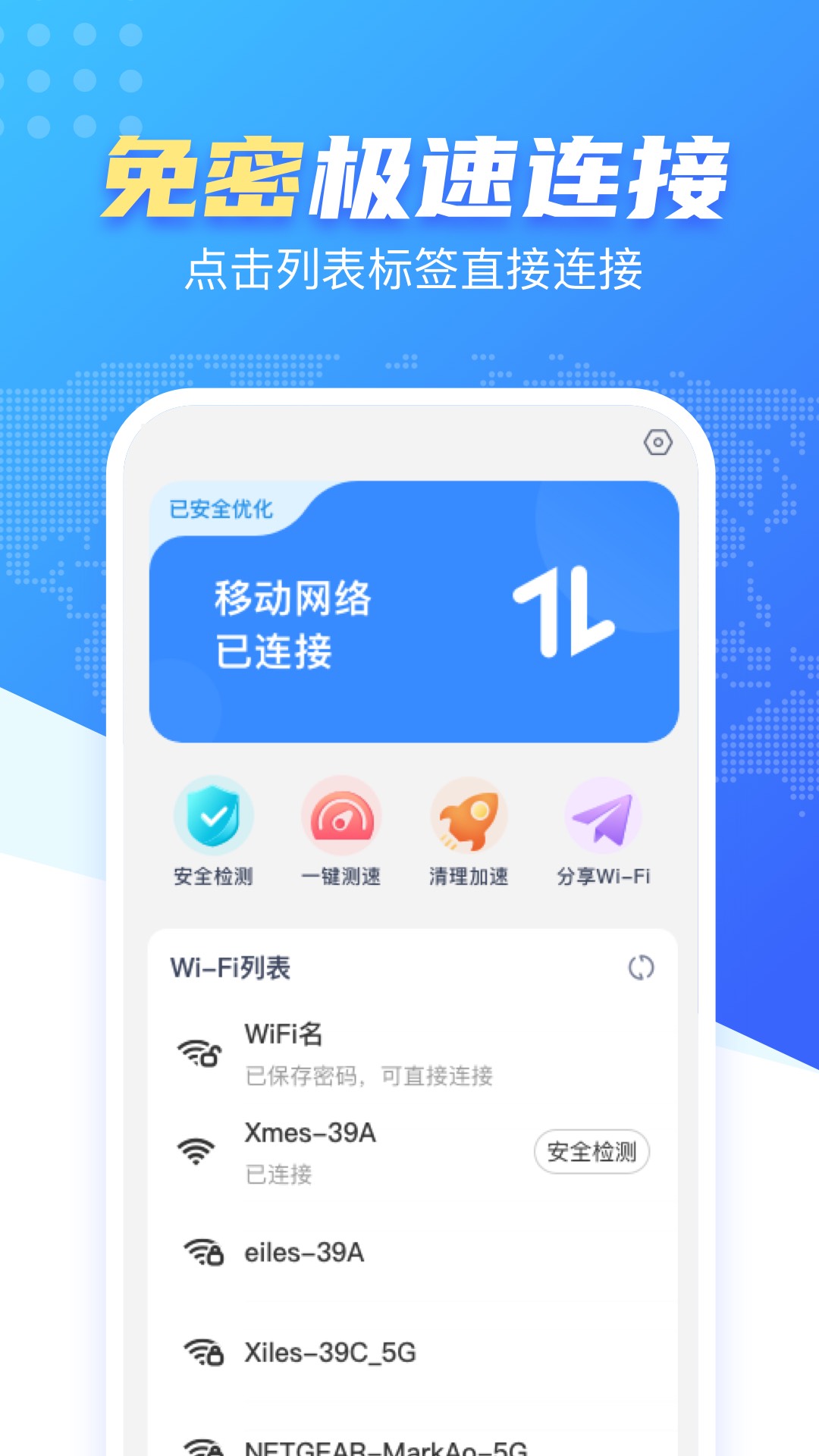 心动WiFi安卓版 1.0.8