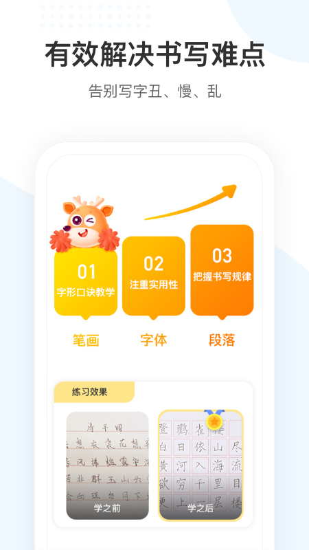 小鹿写字App下载 3.6.0 截图2