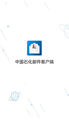 移动邮件客户端app 截图1