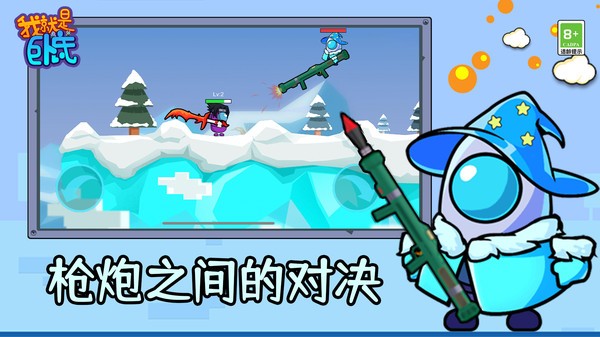 我就是卧底 截图3