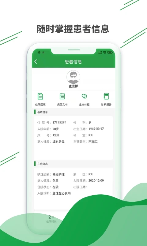 健康云州医护版App