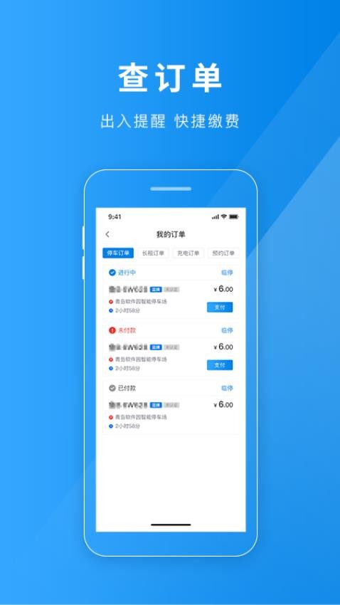 金昌智慧停车 截图2
