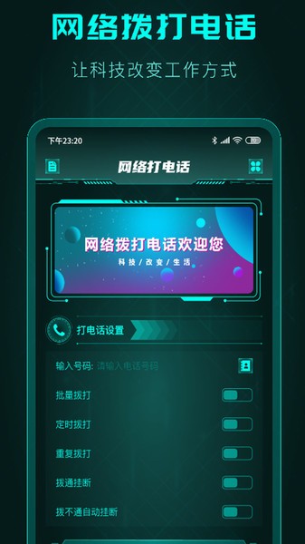 极速自动拨号助手app v2.1.6 安卓版 截图2