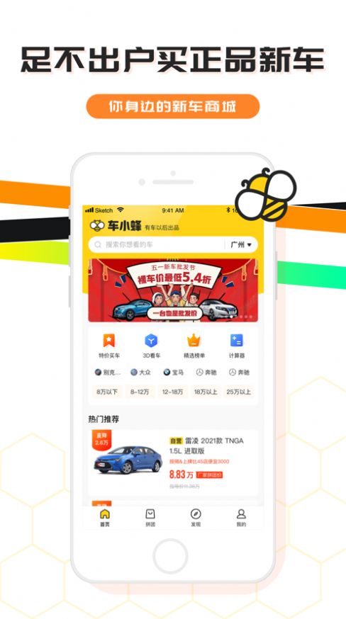 车小蜂app 截图1