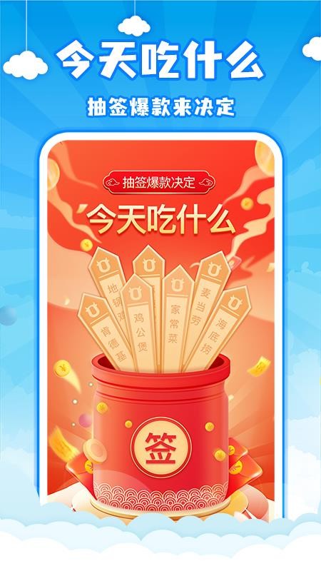 easy小决定软件 截图2