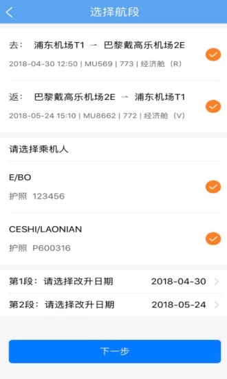 东方航空app 2.0.96 1