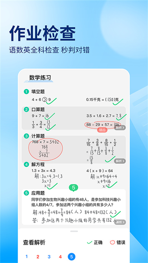 作业帮扫一扫答题试用版