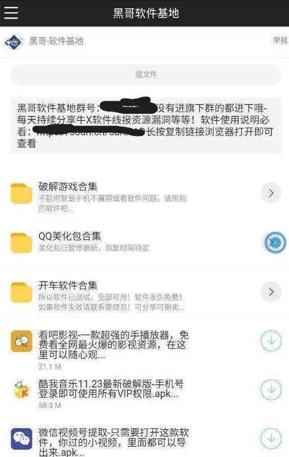 黑哥软件基地app正版 截图1