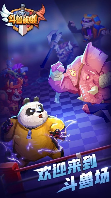 斗兽战棋安卓版2026 截图1