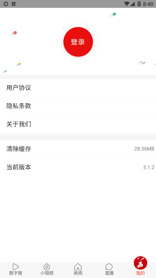 益美益阳app v5.1.12 截图4