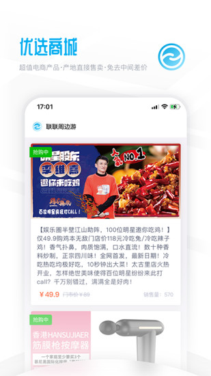 联联周边游app v4.0.2