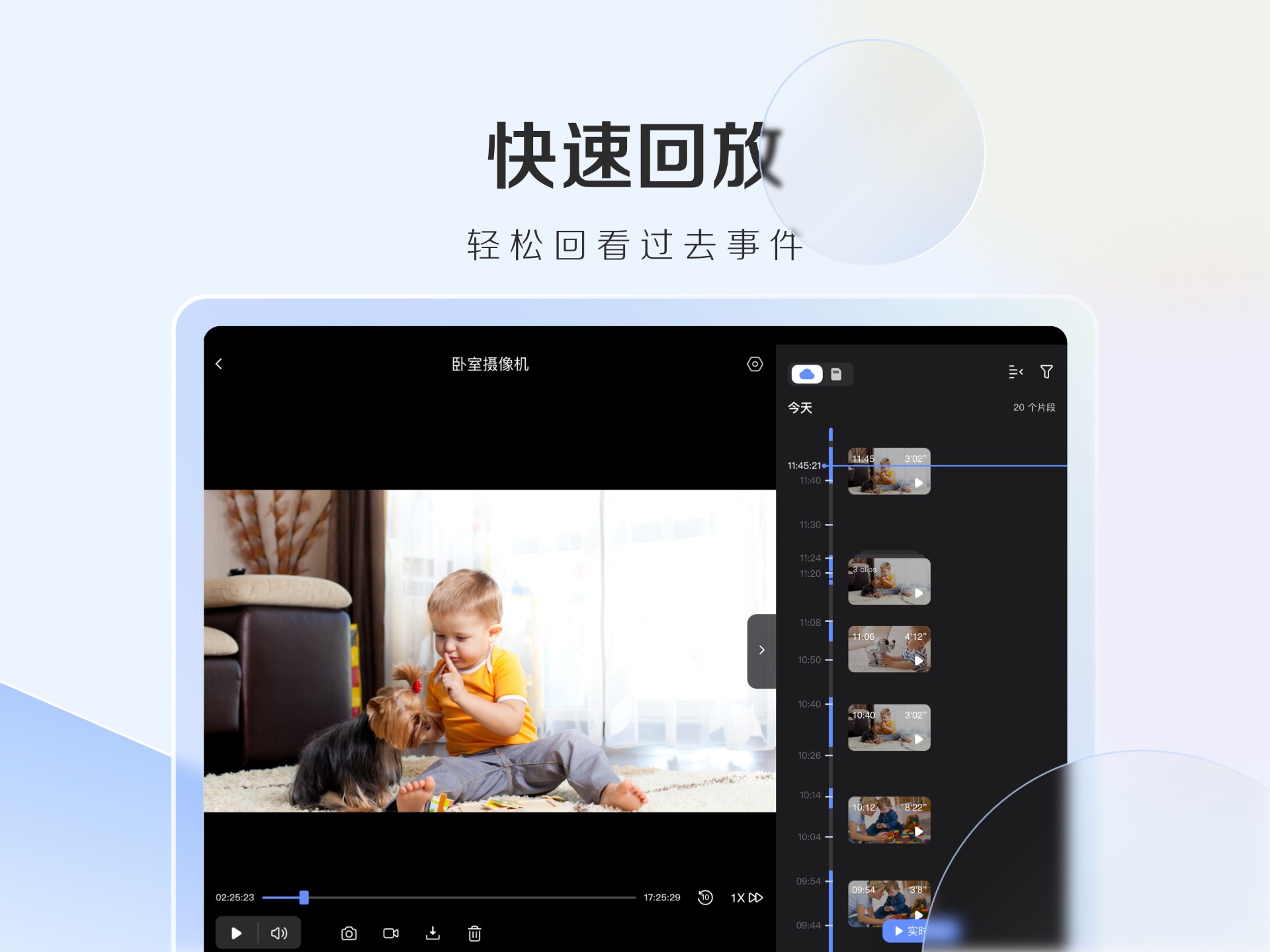 萤石云视频HD最新版 截图1