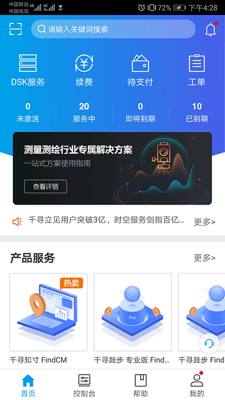 千寻位置app 截图4