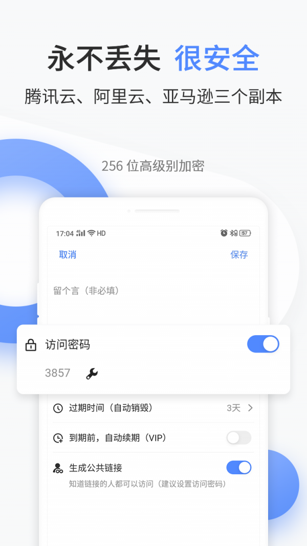 文叔叔传文件 截图4