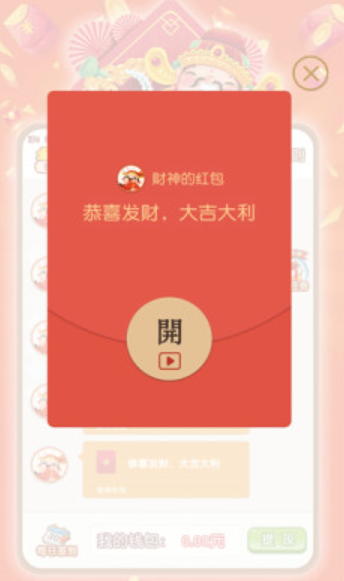 财神约定你 截图2