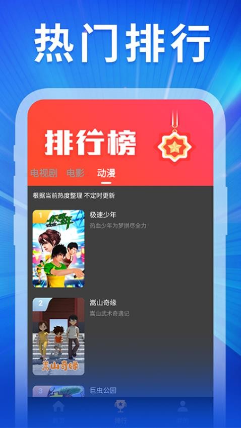 精彩影视大全APP