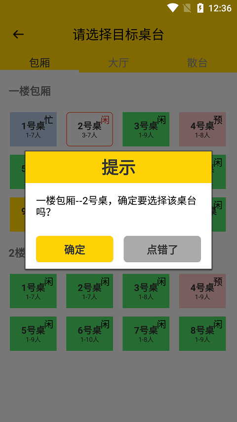 克拉餐饮app 截图2