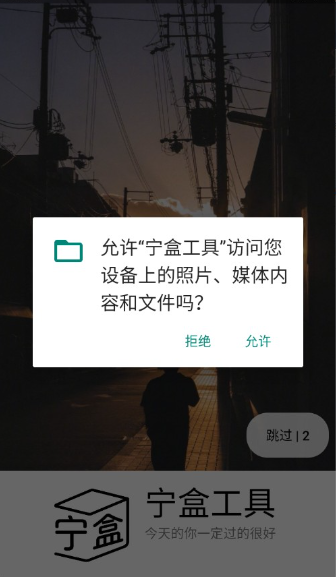 宁盒工具app官方 截图9