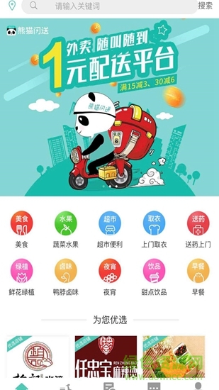 熊猫闪送跑腿 截图1
