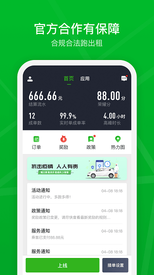 智慧巡游车司机端 截图2