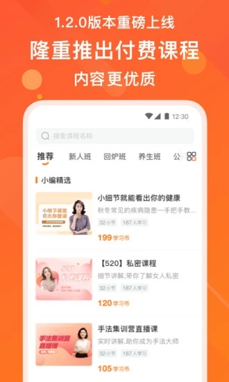 上好课app 1.2.2 截图1