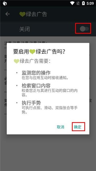 绿去广告高级版 截图2