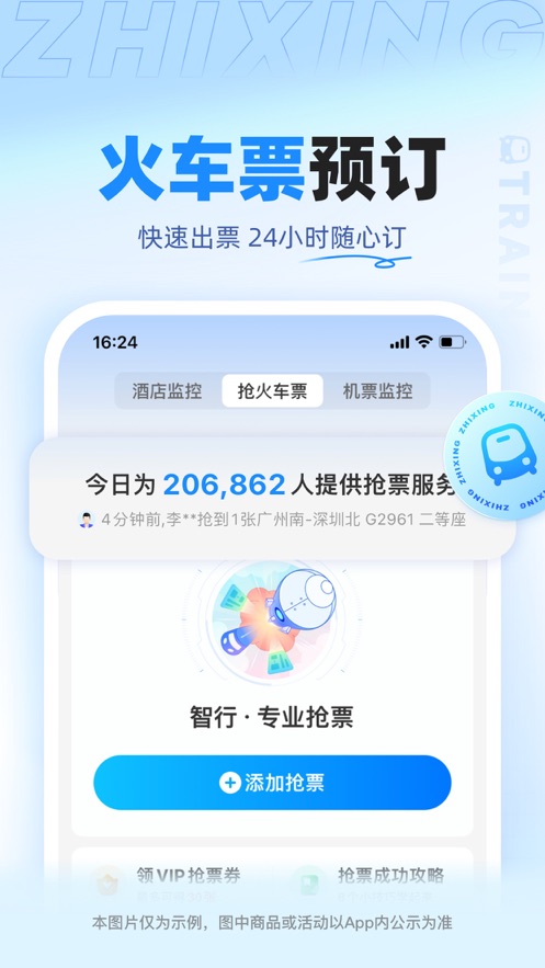 智行旅行app 截图2