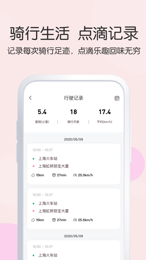 爱玛出行app 截图5