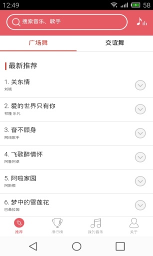 甜椒广场舞app 1.0.1