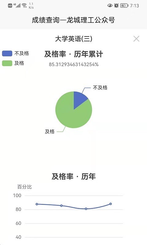 龙城理工 截图1