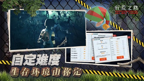 行荒之路手机版 截图4