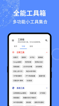 万能工具箱2024 截图1