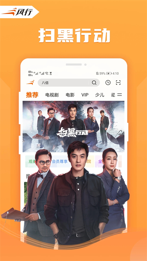 风行视频播放器app 截图3
