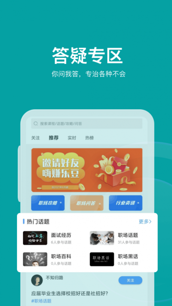 伯乐智才 截图1