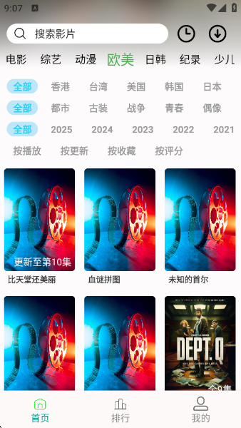 剧满分app下载安装 截图3