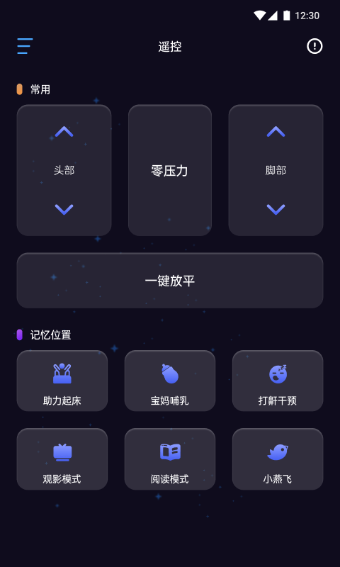 舒眠吧 截图4