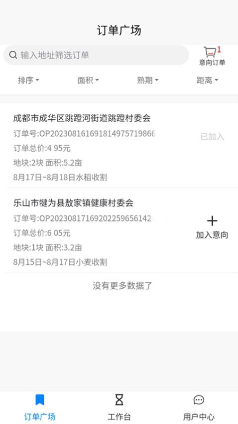 云耕天下 截图3