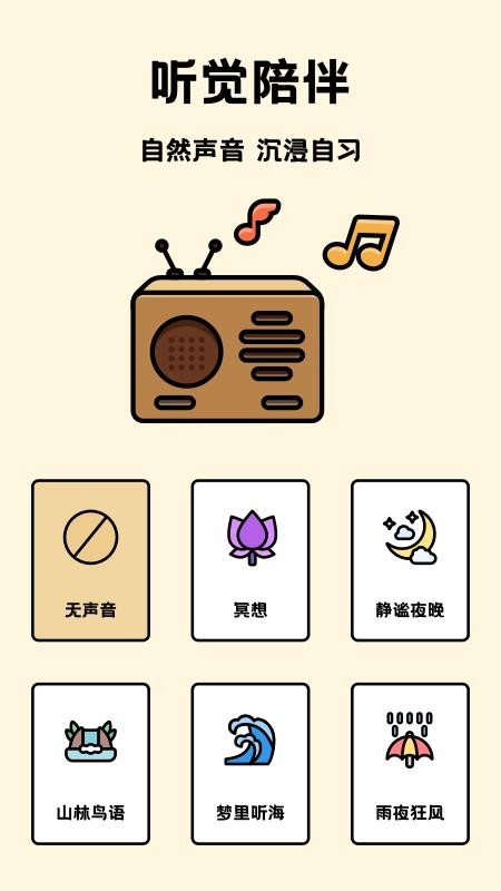 专注自习室软件 截图1