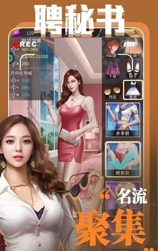 大总裁 截图2