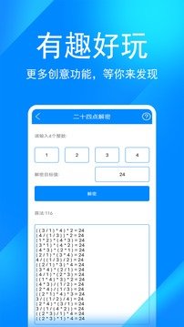 实用工具箱APP 截图2