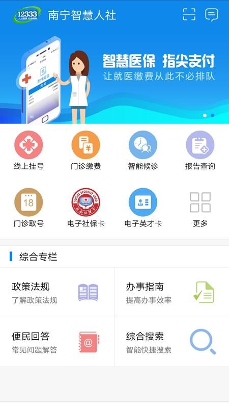 南宁智慧人社app 截图2