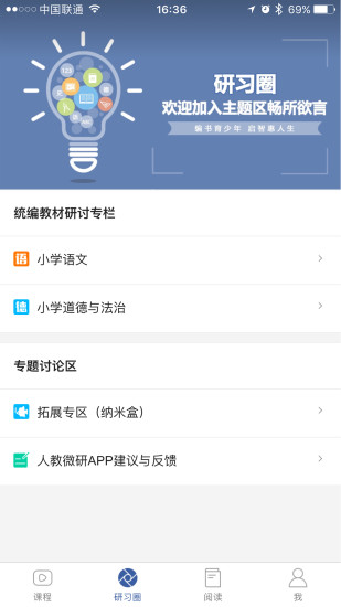 人教微研app手机版 v1.5.1