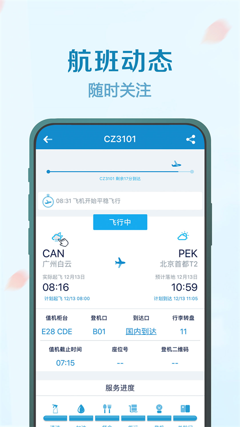 南方航空官方app 截图4