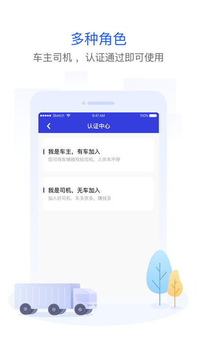 世德物流司机端 截图2