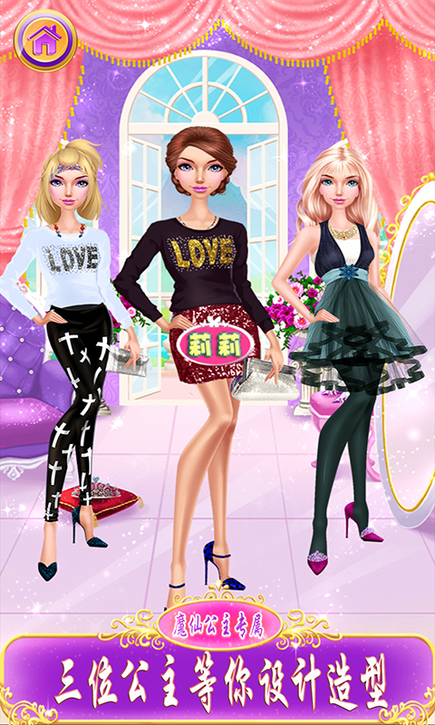 梦幻公主芭比换装