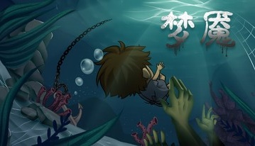 梦魇手游安卓版 截图2