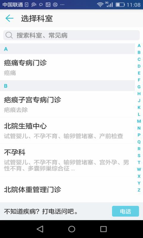 南京鼓楼医院app 截图2